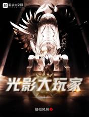 光影对战
