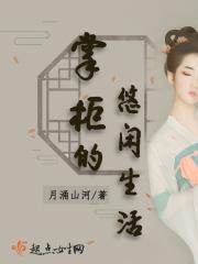 掌柜子是什么意思