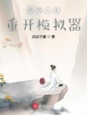 重生洪荒游戏的