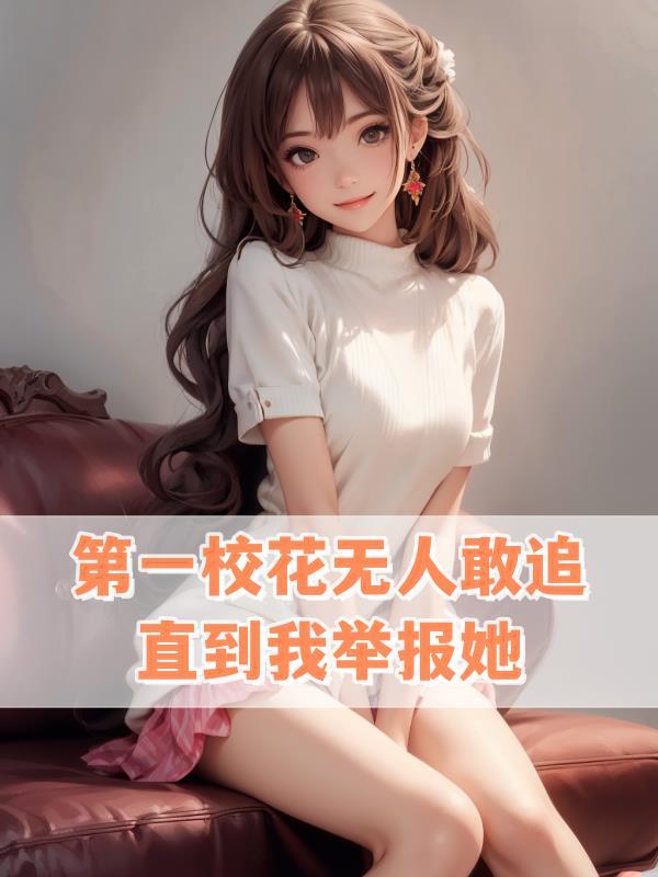 第一 校园