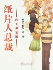 纸片人全文阅读