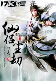 仙尘逝全文
