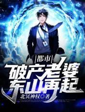 破产妻子