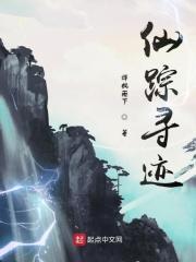 我想看仙踪