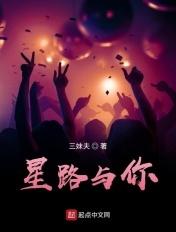 星路与你女主