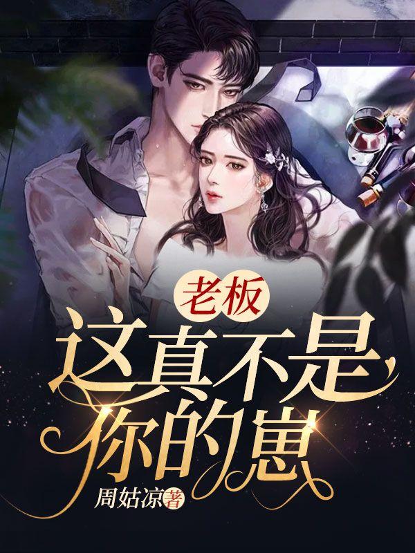 老板不是你叫我们扔的吗
