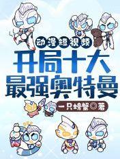 奥特曼开局就干