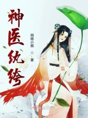 神医纨绔妃魔帝狂宠妻