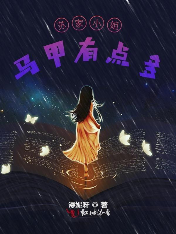 苏家小姐苏南衣