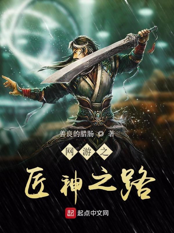 网游之匠神之路txt