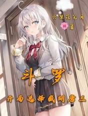 斗罗之开局夺舍唐昊