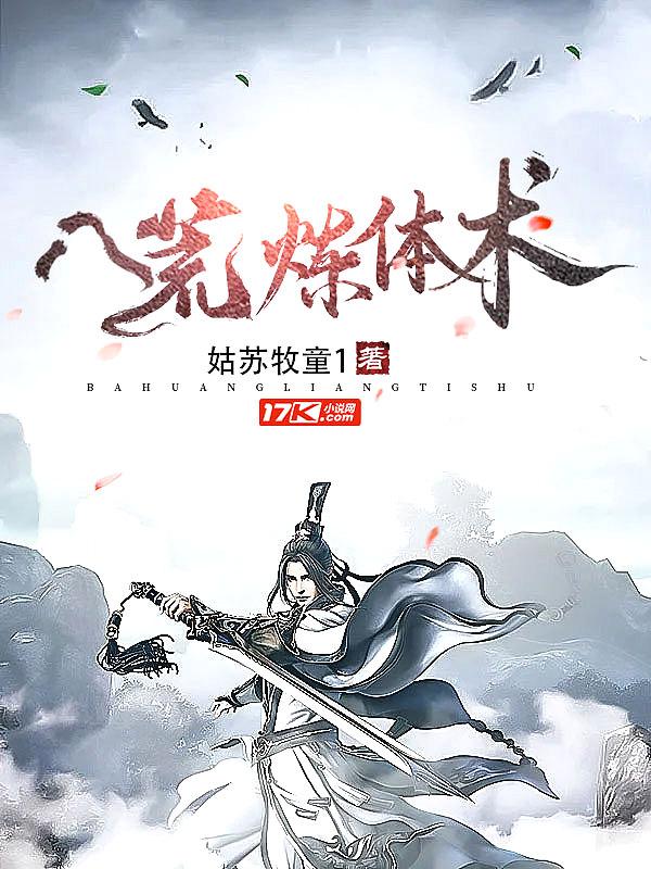 八荒 灵气