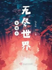 堕入无尽深渊什么意思