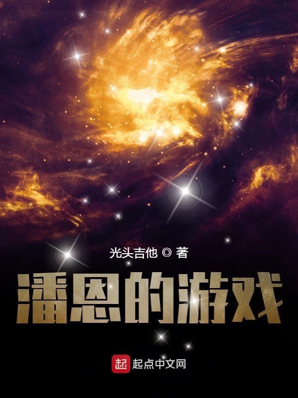 潘恩绮是谁
