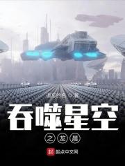 吞噬星空之龙凤传人