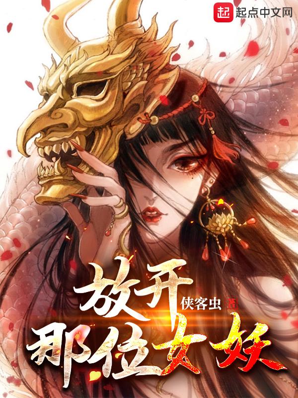 放开那女巫百科