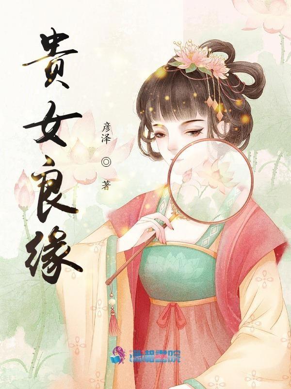 贵女窈窕