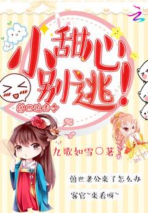 兽世追击令小甜心别逃