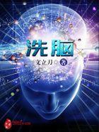 洗脑包