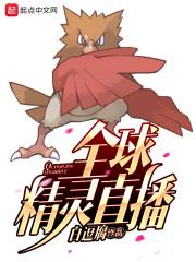 精灵全球降临 笔趣阁
