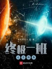 终极一班汪大东