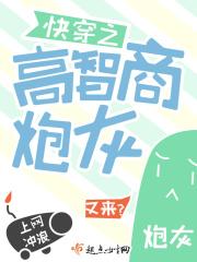 高智商快穿