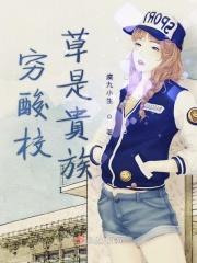 穷校草by余酲