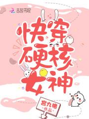 快穿女神很硬核