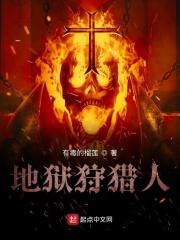 地狱猎人 steam