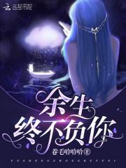余生不负卿什么意思