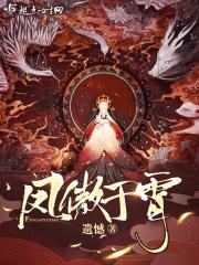 女主叫凤傲天
